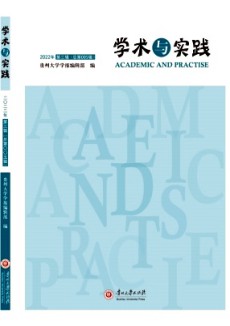 學(xué)術(shù)與實(shí)踐