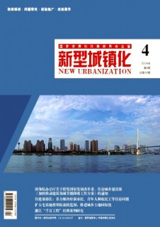 新型城鎮(zhèn)化