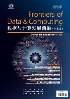數(shù)據(jù)與計算發(fā)展前沿期刊