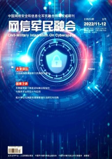 網(wǎng)信軍民融合