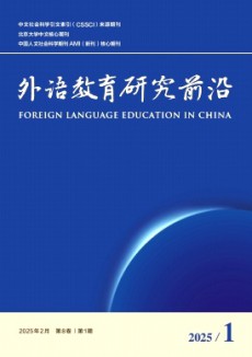 外語教育研究前沿期刊