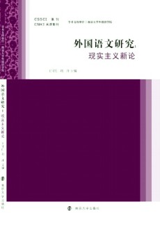 外國語文研究·輯刊