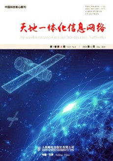 天地一體化信息網(wǎng)絡(luò)期刊