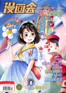 漫畫會智慧小女生雜志