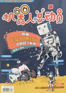 機(jī)器人總動(dòng)員